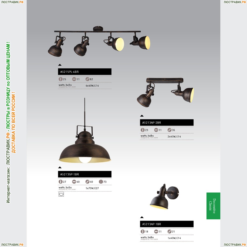 Светильник Arte Lamp