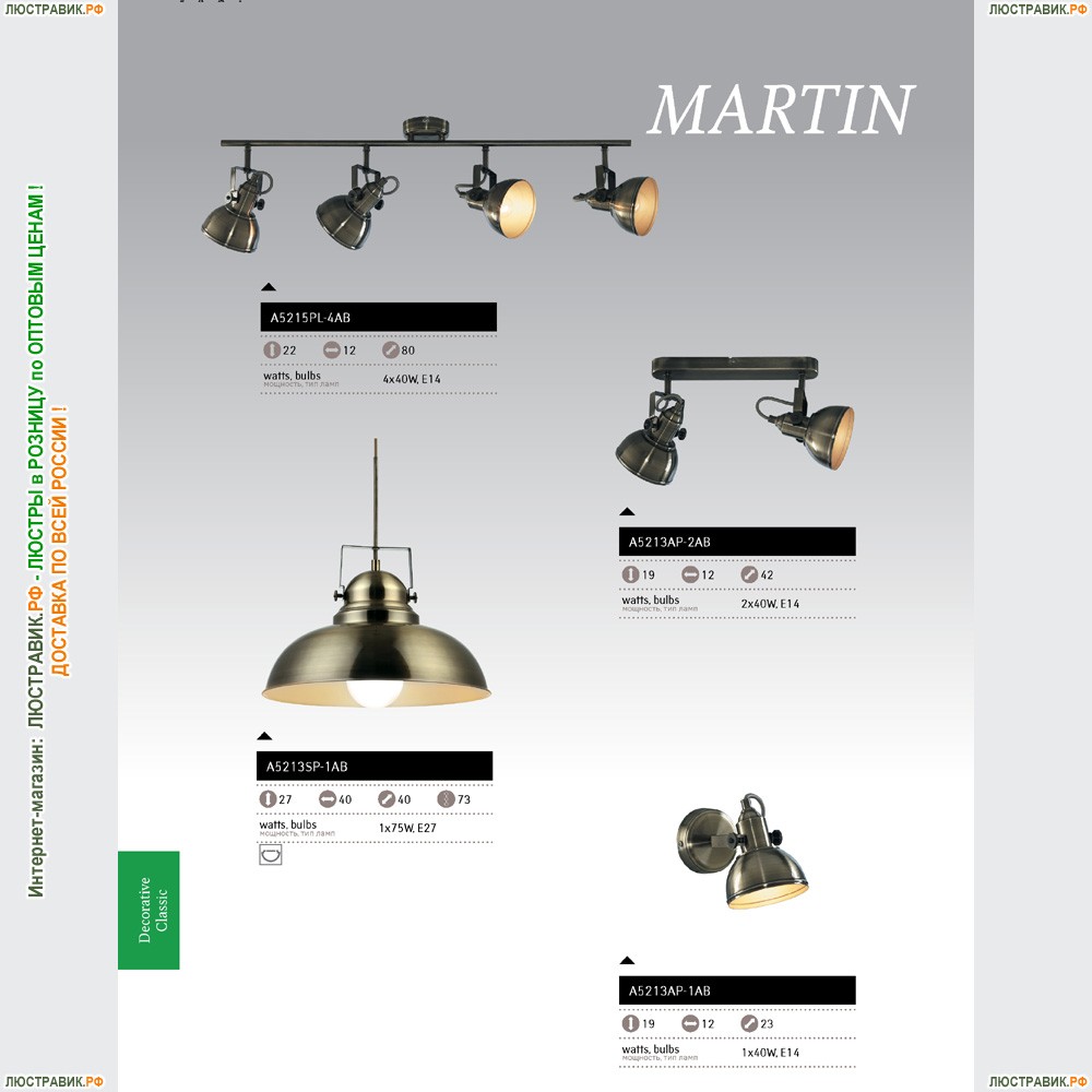 Светильник Arte Lamp