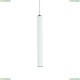 2122-1P Подвесной светодиодный светильник Favourite (Фаворит), Cornetta White