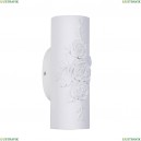 2016-2W Настенный светильник Favourite (Фаворит), Rosette