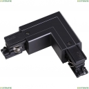 135065 Соединитель L внутренний с токопроводом Novotech (Новотех), Соединитель