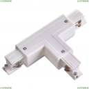 135060 Соединитель T левый внутренний с токопроводом Novotech (Новотех), Соединитель