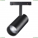 358424 Трековый светильник 20W 4000К для магнитного шинопровода Shino Novotech, SHINO