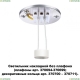 370689 Потолочный светильник Novotech (Новотех), Unite