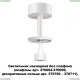 370687 Потолочный светильник Novotech (Новотех), Unite