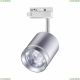 358803 Однофазный LED светильник 15W 4000К для трека Arum Novotech, Arum