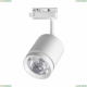 358802 Однофазный LED светильник 15W 4000К для трека Arum Novotech, Arum