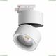 358786 Однофазный LED светильник 25W 4000К для трека Groda Novotech, Groda