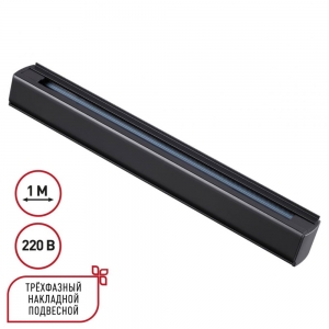 135236 Шинопровод Novotech