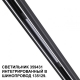 359431 Трековый светодиодный светильник Novotech, Flum