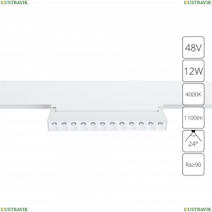 A4668PL-1WH Трековый светильник 12W 4000К для магнитного шинопровода Arte Lamp, Linea