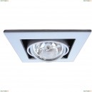 A5930PL-1SI Светильник встраиваемый поворотный ARTE LAMP TECHNIKA