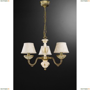 L.6618/3 Люстра Reccagni Angelo, 3 плафона, бронза, кремовый