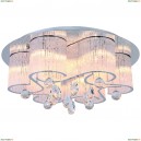 A8562PL-15CL Потолочная люстра Arte Lamp, Twinkle