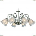 A6273LM-8AB Подвесная люстра Arte Lamp, Fiorita