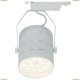 A2718PL-1WH Трековый светодиодный светильник Arte Lamp (Арте Ламп), Cinto White
