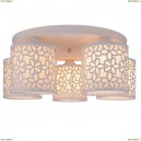 A8349PL-5WH Потолочная люстра Arte Lamp, Traforato