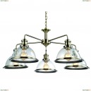 A9273LM-5AB Подвесная люстра Arte Lamp (Арте Ламп), Oglio Bronze