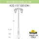 K22.157.S20.BYF1RDN Уличный фонарь Fumagalli, Ricu Bisso/Saba 2L Dn