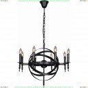 LSP-9300 Люстра подвесная Lussole, 8 плафонов, черный