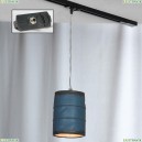 LSP-9525-TAB Трековый светильник однофазный Lussole LOFT, Track Lights