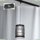 LSP-9526-TAB Трековый светильник однофазный Lussole LOFT, Track Lights