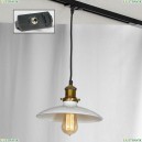 LSP-9605-TAB Трековый светильник однофазный Lussole LOFT, Track Lights