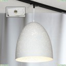 LSP-9891-TAW Трековый светильник однофазный Lussole LOFT, Track Lights