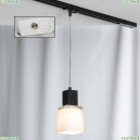 LSC-2506-01-TAW Трековый светильник однофазный Lussole, Track Lights