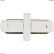 6130 Коннектор для шинопровода Nowodvorski (Новодворски), Conector Straight