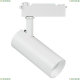 218226 Однофазный LED светильник 20W 3000/4000/6000К для трека Fuoco Lightstar, Fuoco